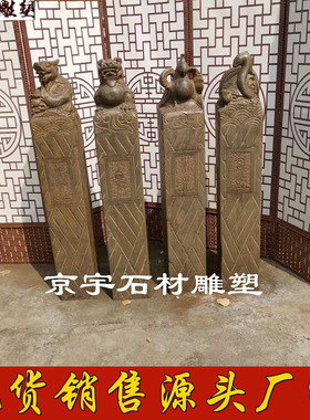青石仿古做旧四神兽拴马桩