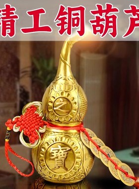 速发高24cm铜葫芦五钱挂件款艺体黄铜八卦中摆结五钱挂件国工一品