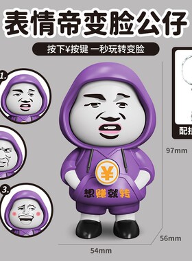 表情帝按压变脸解压公仔钥匙扣