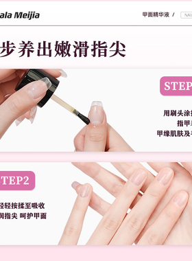 Ooolala Meijia护甲油养指甲床营养液防断裂护甲精华指缘油