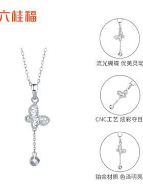 六桂福珠宝铂金蝴蝶吊坠