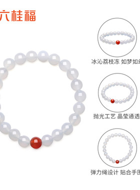 六桂福珠宝天然白玛瑙手链荔枝冻