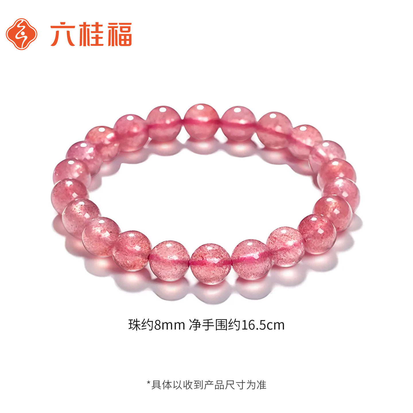 六桂福珠宝手链女款官方正品草莓晶手串简约手链生日送礼指南