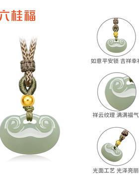 六桂福珠宝金镶玉平安锁吊坠