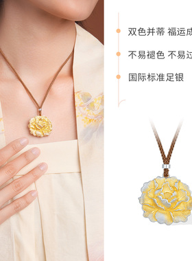六桂福珠宝足银流金映牡丹吊坠