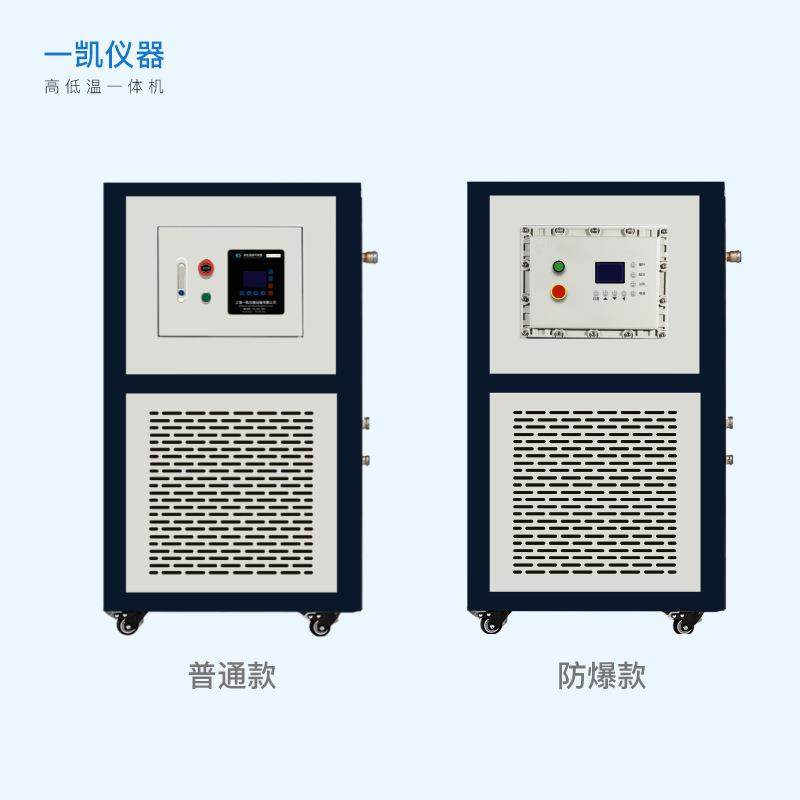 上海高低温循环装置加热制冷一体机实验室防爆高低温一体机,淘宝优惠券,粉丝福利购,淘宝优惠卷