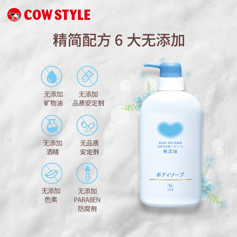 COW牛乳石硷碱无香沐浴露乳敏感肌去油清洁官方正品氨基酸保湿-图0