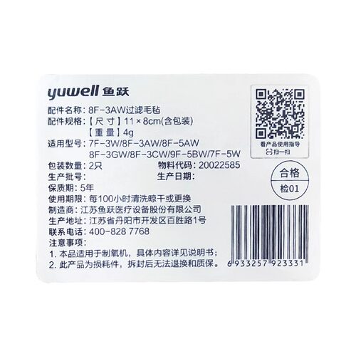 鱼跃制氧机过滤棉毛毡芯8F-3AW/3CW/3GW/5AW/7F-3W/5W/9F-5BW配件 - 图0