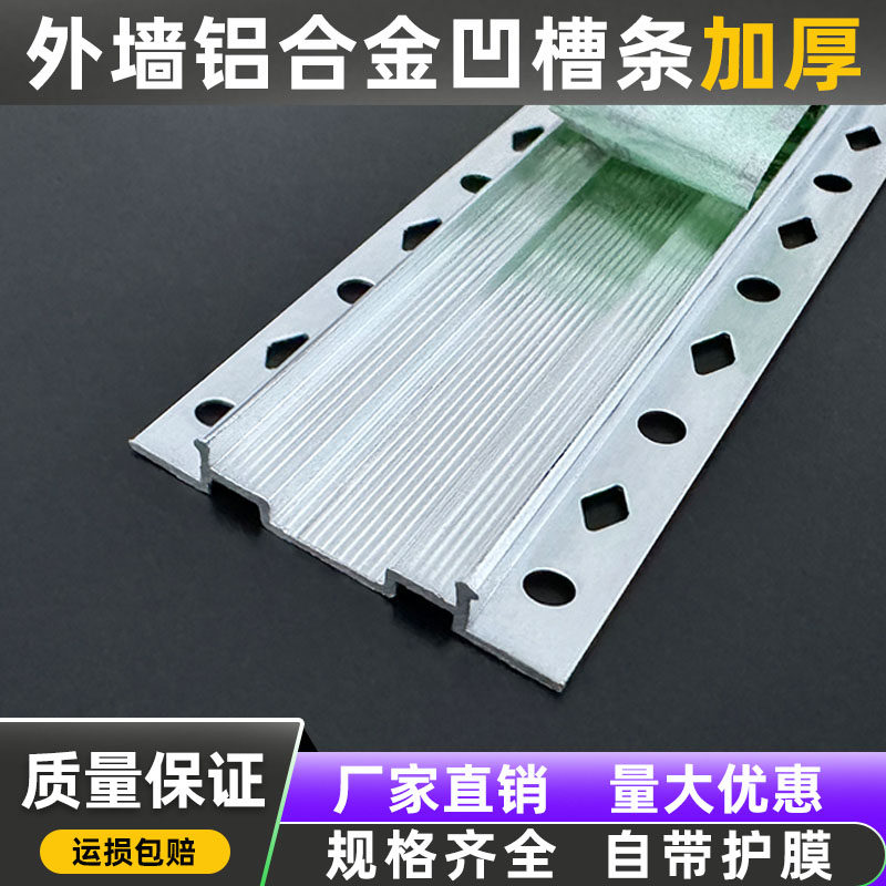 外墙铝合金凹槽线条单双槽防开裂带保护膜仿石漆水包砂深槽分隔条,淘宝优惠券,粉丝福利购,淘宝优惠卷