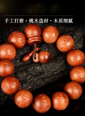 新品肥城雷d击老桃木手串男女款手链佛珠成人珠单圈手串原木手把
