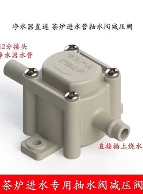 新品茶台抽水阀连接净水机负压阀2分饮J水机自动上水茶炉茶吧机免