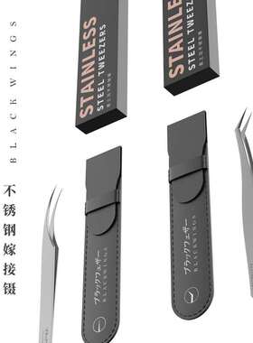 极速黑之羽不锈钢单根美睫嫁接睫毛镊子专用高P精度种睫毛镊子金