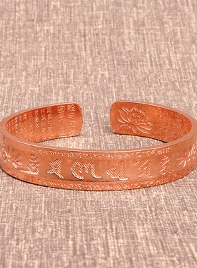 极速纯紫铜d佛经开口手镯大悲咒藏文凹面心经手镯莲花真言经文铜