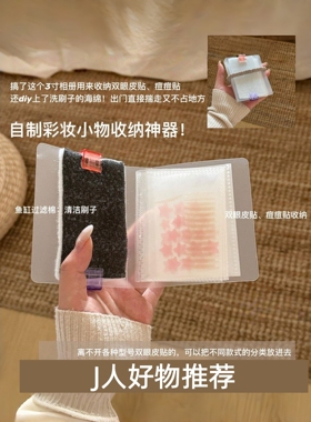 双眼皮贴收纳包带绑带便携痘痘贴收纳包化妆包透明收纳册整理册