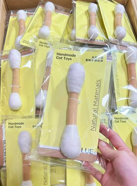 猫咪棉签玩具猫玩具自嗨解闷神器超大逗猫棒猫薄荷宠物磨牙洁齿