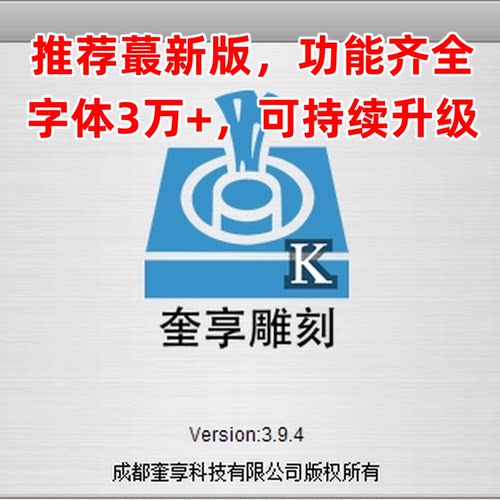 3.9.7版奎享雕刻激活码注册码智能写字机器人软件仿手写字体符号 - 图1
