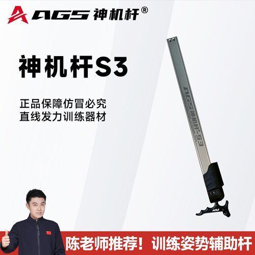 s3神机杆成年人专用高精度新款直线发力训练神器4s神机辅助杆 - 图1