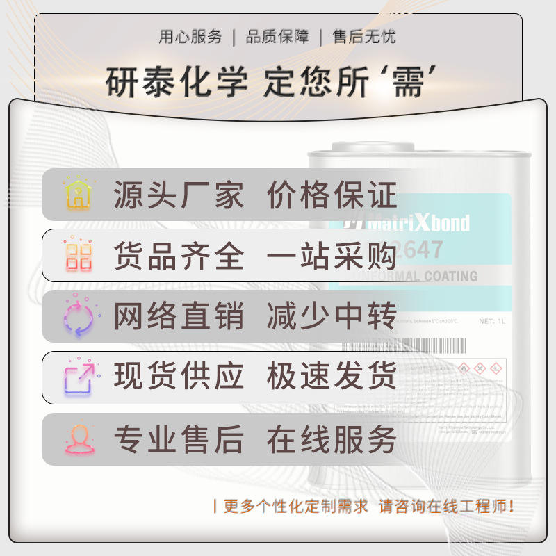 极速新款 电器合成n黏胶剂 电子系统线路板胶 低味有机硅浸水披覆 - 图1