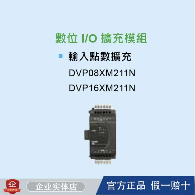 台达ES2扩展/DVP08/16/24/32/XM211N/R/T/DVP8XP/16XP/24XN/32XP - 图1