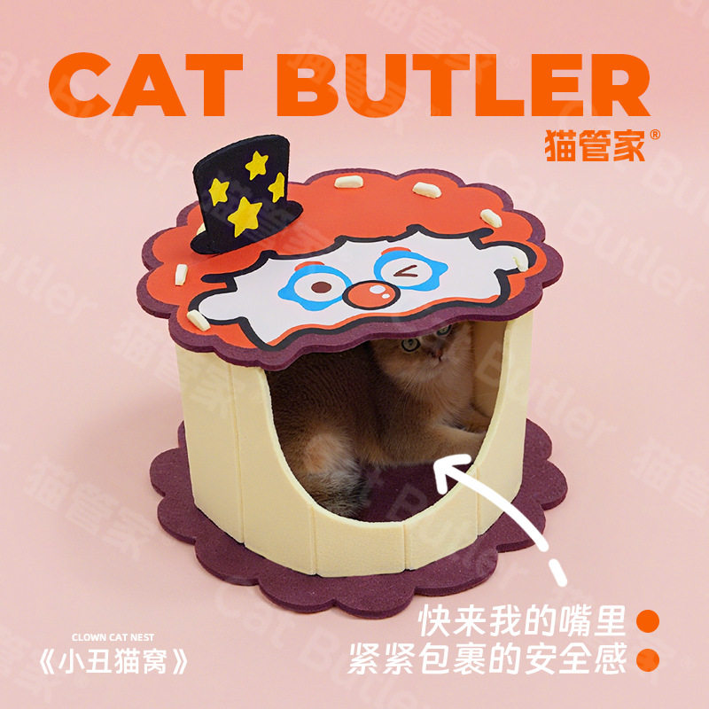 猫管家小丑猫窝四季通用半封闭耐磨耐抓宠物窝可拆卸毛毡猫咪猫窝,淘宝优惠券,粉丝福利购,淘宝优惠卷