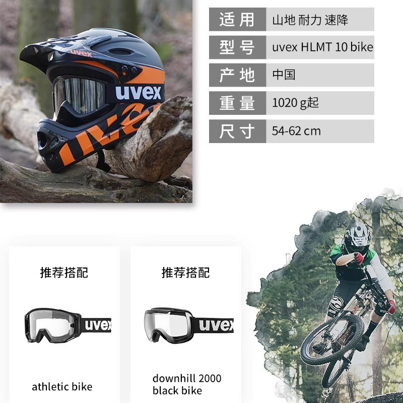 uvex德国优维斯奥莱折扣10 bike骑行头盔护鄂速降全盔mtb山地头盔 - 图2