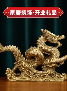 速发吉龙缘 龙腾四铜全海善摆件 十二生肖汉龙客厅办公室装饰礼品
