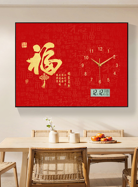 福字现代电表箱装饰画静音挂钟