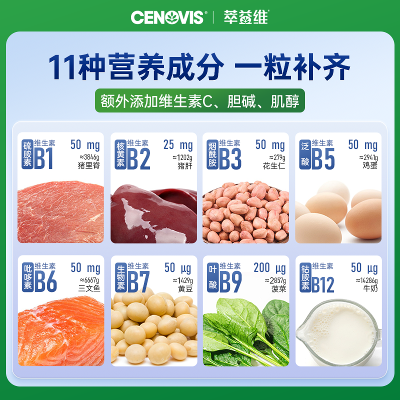 Cenovis萃益维b族VB复合维生素B1熬夜B12肌醇生物素200粒官方进口