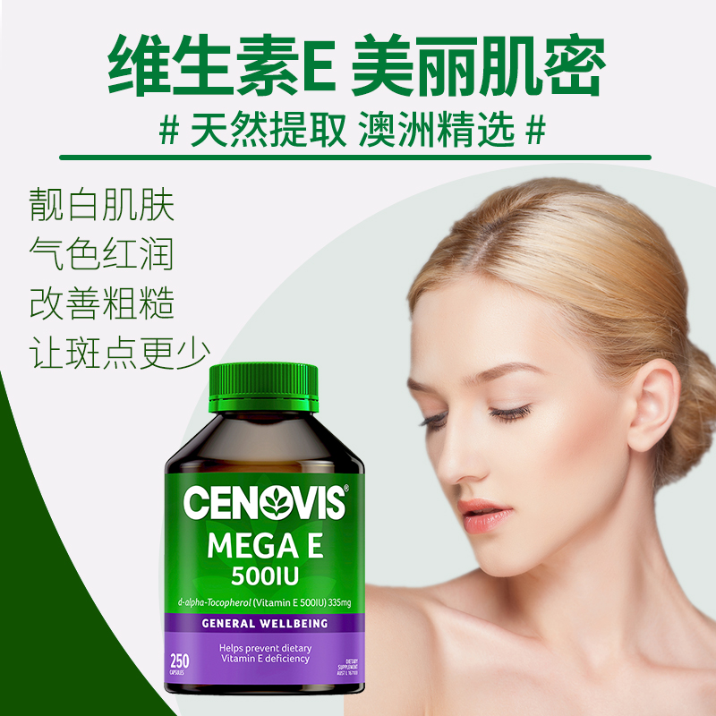 Cenovis萃益维天然维生素e软胶囊油进口ve高含量