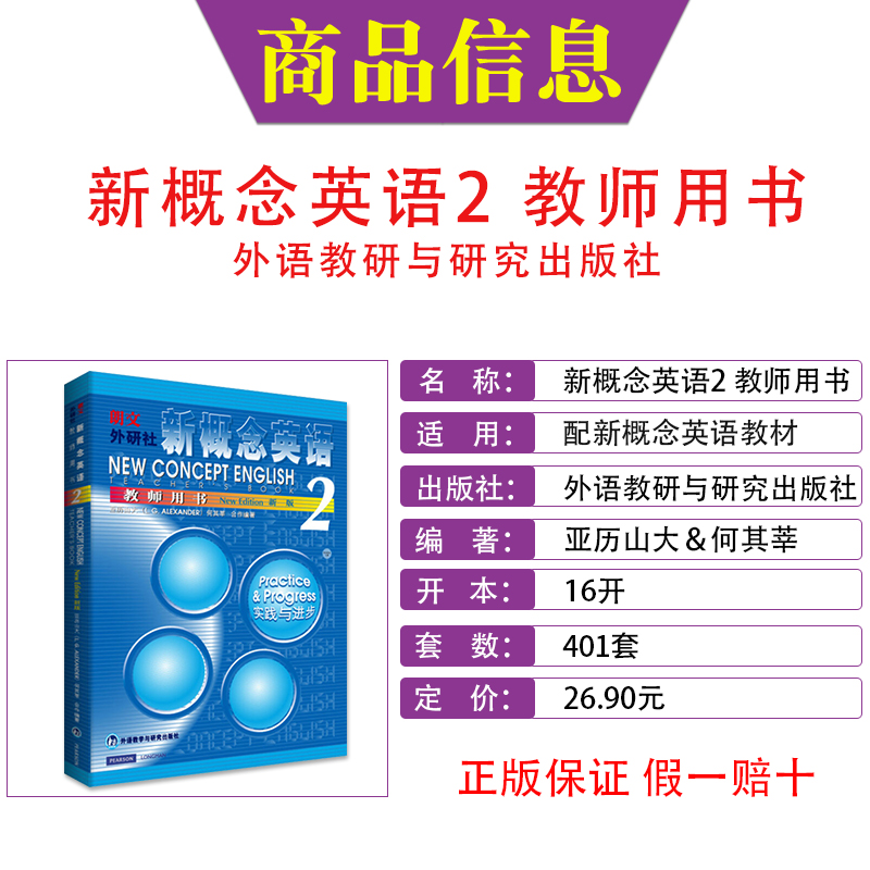 新版新概念英语2第二册教师用书新概练英语2二英语初阶亚历山大何其莘著新概念英语教程中小学自学教材配套教材英语教师参考书 - 图0