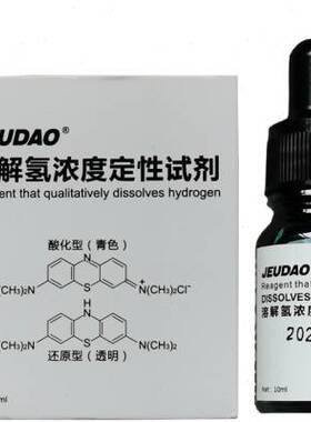 新品富氢试剂溶解氢测试剂电解水机富氢水机M富氢水杯氢含量定量
