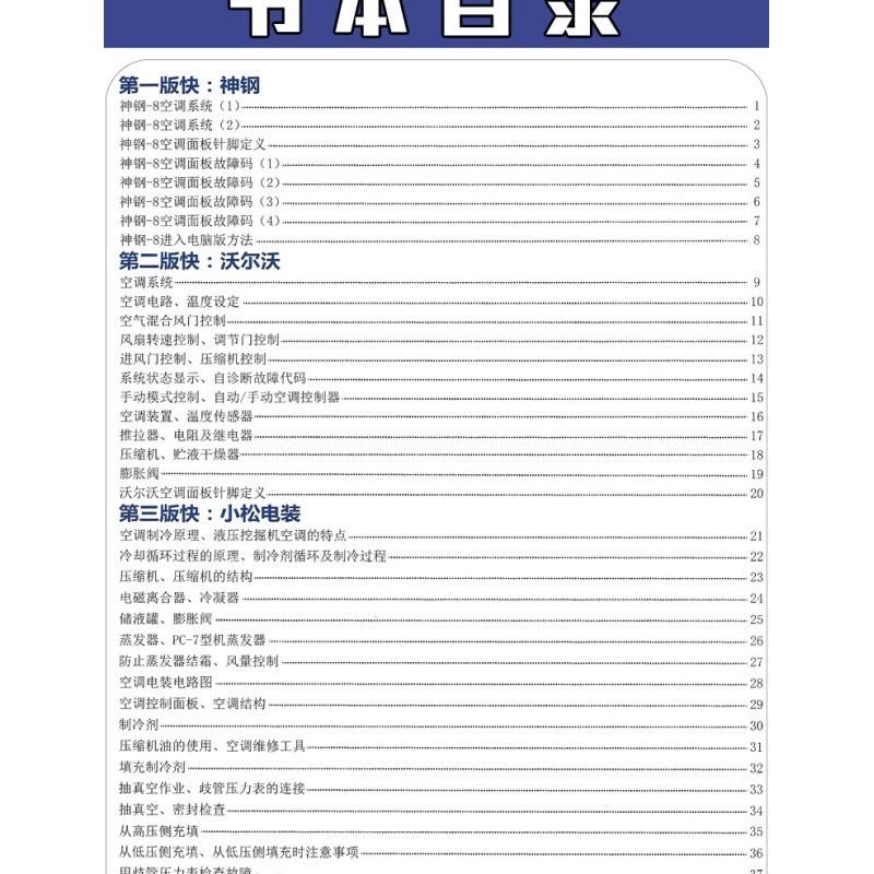 挖机空调维修宝典电脑针脚电路图故障码钩机工程机械资料书-图2