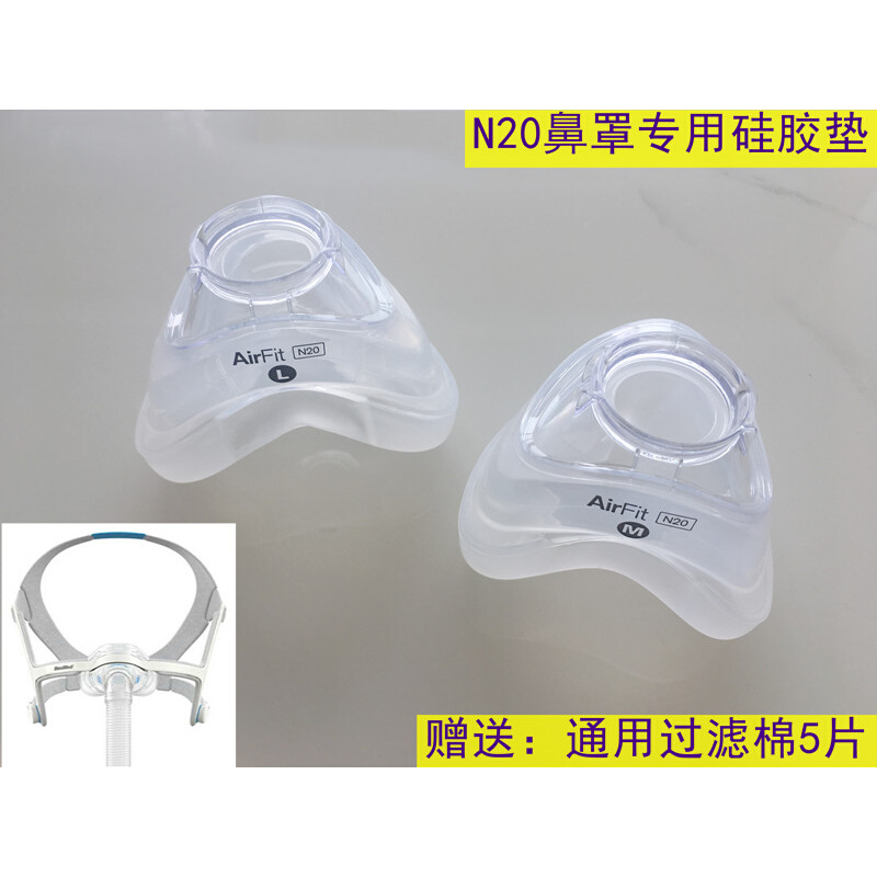 原装正品N20鼻罩硅胶垫 Airmini呼吸机配件Airfit N20鼻罩硅胶圈-图0