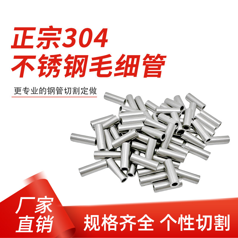 304不锈钢毛细管切割定做细钢管空心小圆管无缝管精密下料零切,淘宝优惠券,粉丝福利购,淘宝优惠卷