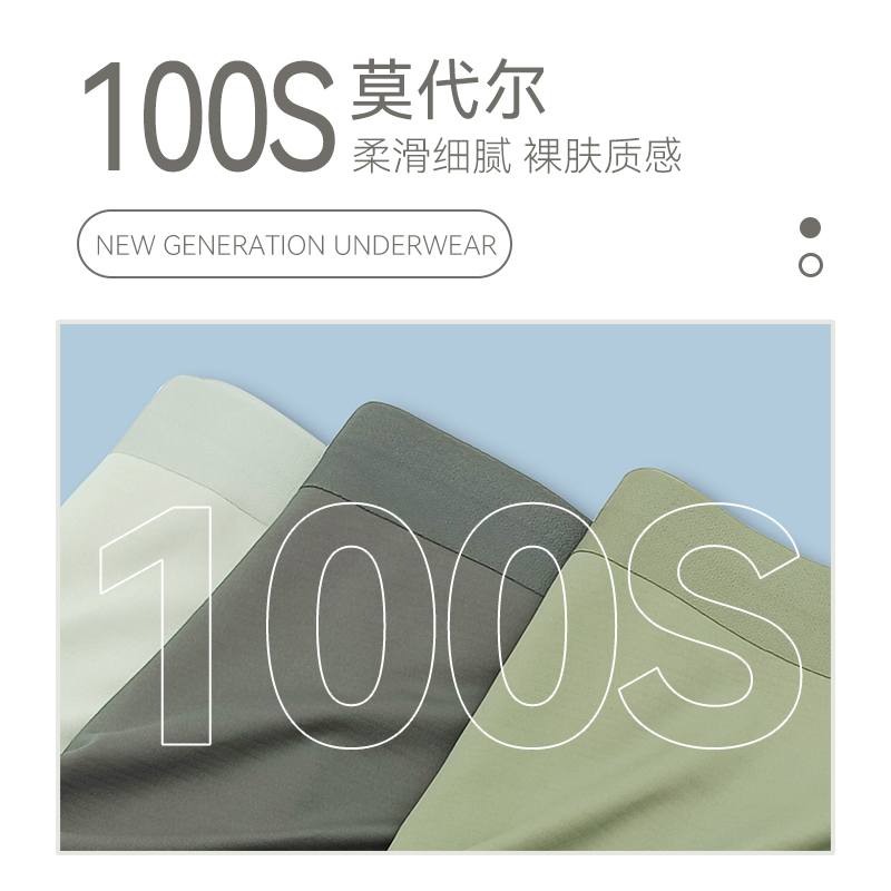 拇指白小内100S莫代尔负离子男士双面内裤抑菌透气加厚短裤24秋冬