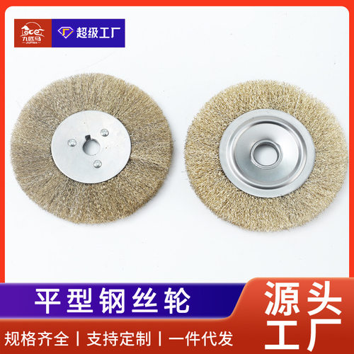 平型钢丝轮除锈抛光拉丝轮铜丝刷轮不锈钢打磨盘切割片厂家批发 - 图0