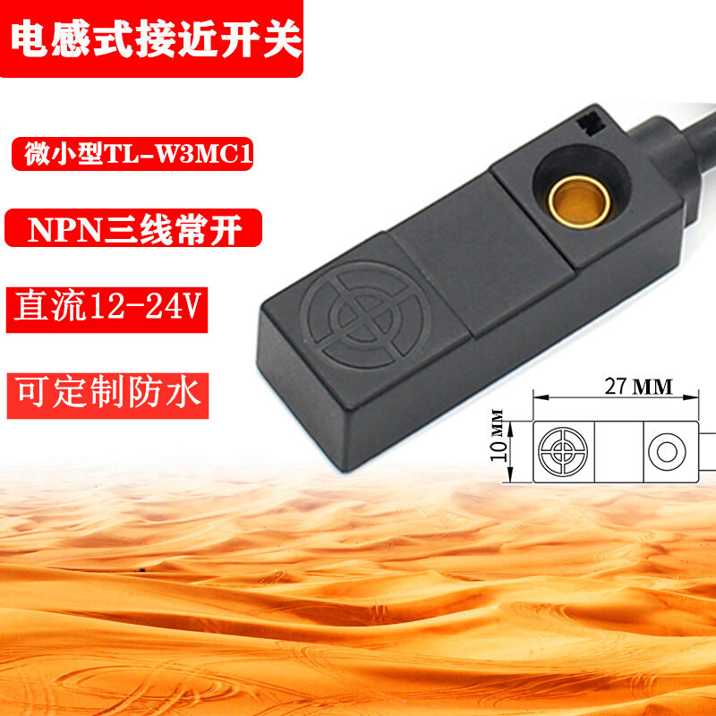 小型接近开关TL-W3MC1检测金属电感式传感器NPN直流三线常开DC24V