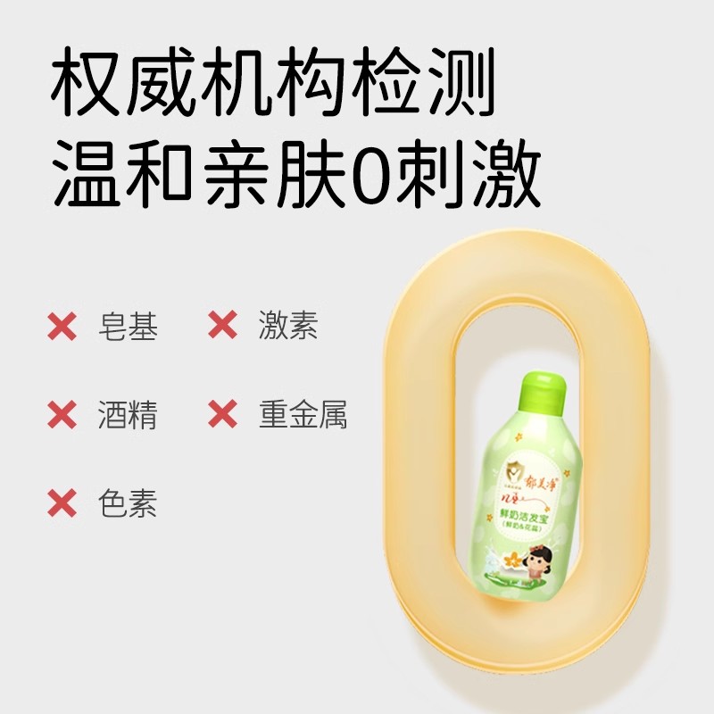郁美净儿童鲜奶宝宝洗发水清爽柔顺温和洁发官方正品旗舰店正品