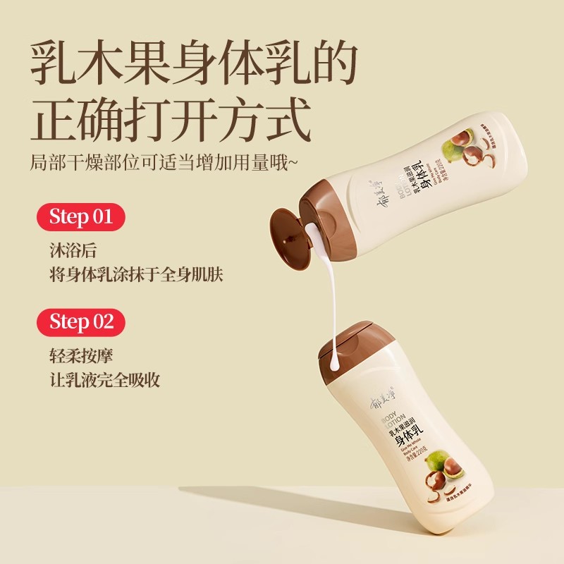 郁美净官方旗舰店乳木果滋润身体乳保湿补水全身润肤乳男女护肤