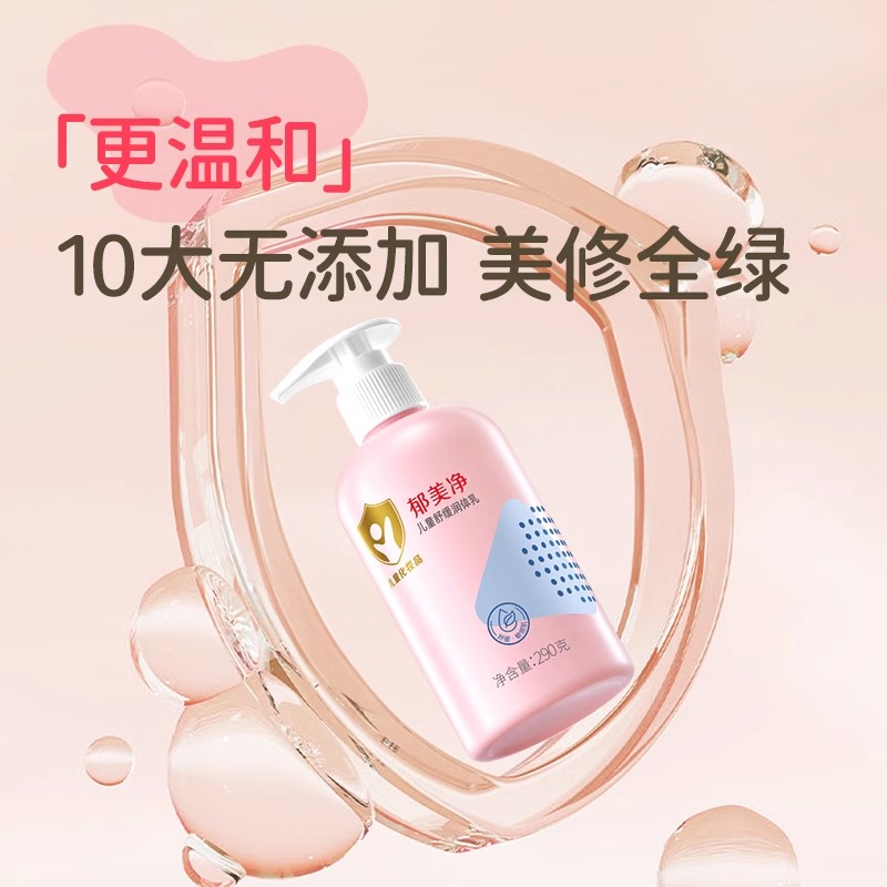 郁美净儿童身体乳舒缓保湿滋润温和无刺激敏肌适用官方旗舰店正品