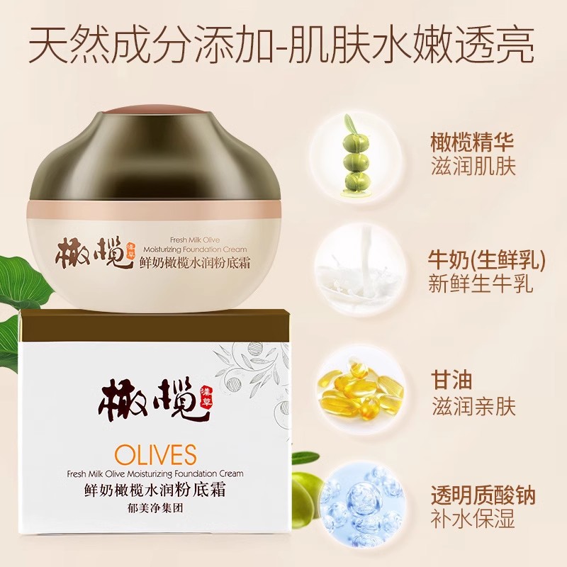 郁美净面霜妆前粉底霜遮瑕高保湿滋润补水鲜奶橄榄官方正品旗舰店