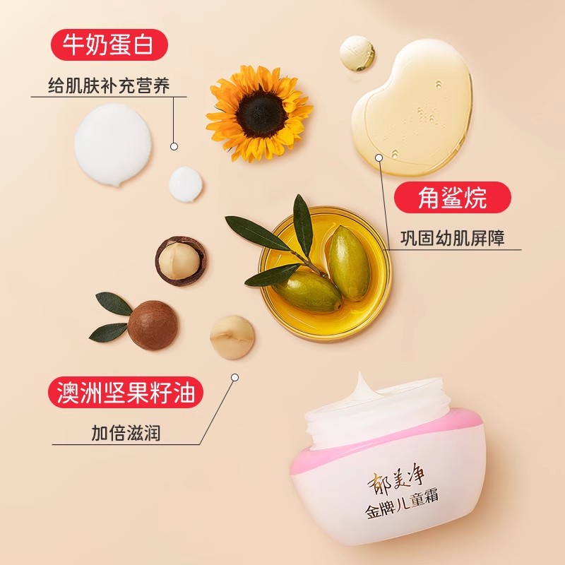郁美净金牌儿童霜保湿补水滋润宝宝霜润肤脸霜秋冬官方旗舰店正品