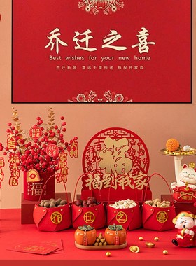 速发乔迁之喜装饰入伙物用布置居品搬家礼新新房入宅仪式摆件全套