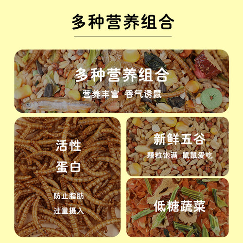 仓鼠粮食饲料鼠粮零食主食鼠粮食物营养金丝熊花枝鼠粮宠物豪华粮 - 图1