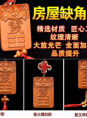 速发桃木补角牌化解房屋西北缺角葫芦五钱摆补件八牌角卦乾坤兑巽