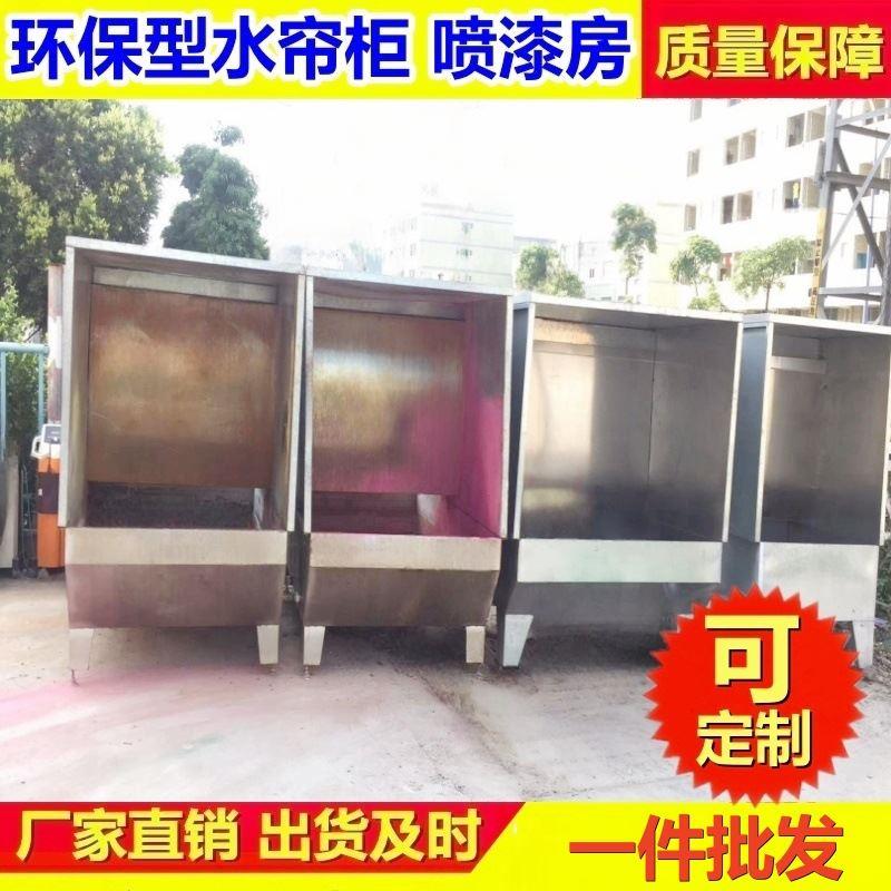 家具水帘柜喷漆房喷涂水帘机衣柜门板喷漆台水帘喷漆柜除尘设备-图1