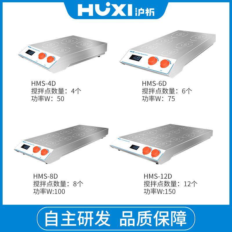 数显磁力搅拌器HMS-4D/8D多工位自动六联多联磁力搅拌机,淘宝优惠券,粉丝福利购,淘宝优惠卷
