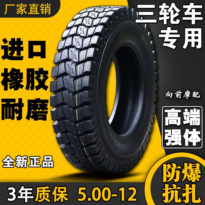 Tricycle tire tricycle electric 500 450 400 375 350 30R0-12-5.00 tire