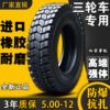 Tricycle tire tricycle electric 500 450 400 375 350 30R0-12-5.00 tire