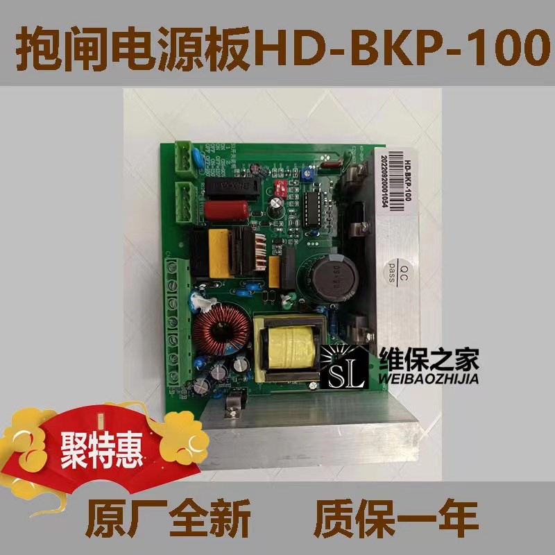 上海现代电梯配件HD-BKP-100抱闸A板STV9抱闸电源板BKP-100 全新 - 图0